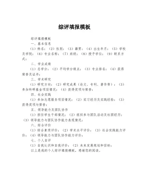 综评填报模板