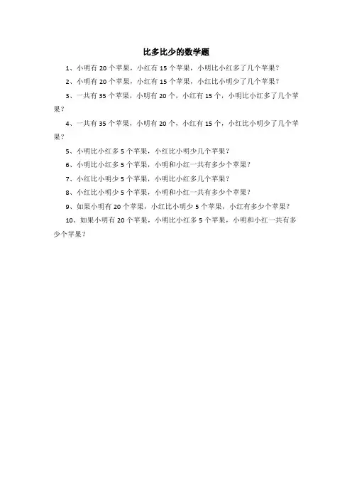 比多比少的数学题
