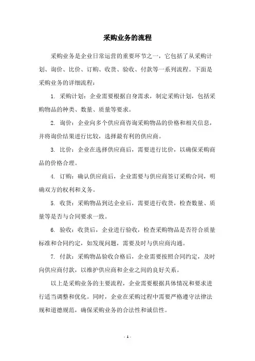 采购业务的流程