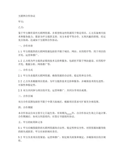 互联网合作协议范本