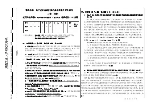 09级《电子设计自动化技术》考试A卷参考答案
