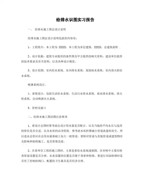 给排水识图