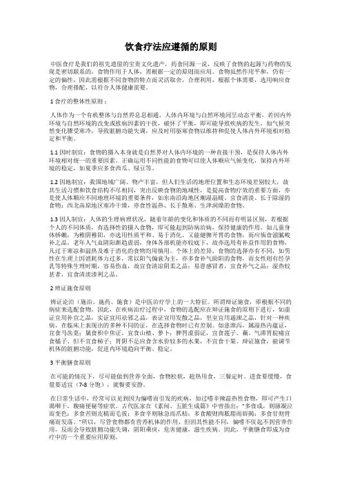 饮食疗法应遵循的原则