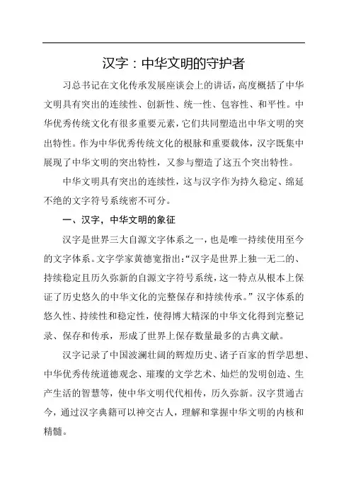 汉字：中华文明的精神支柱