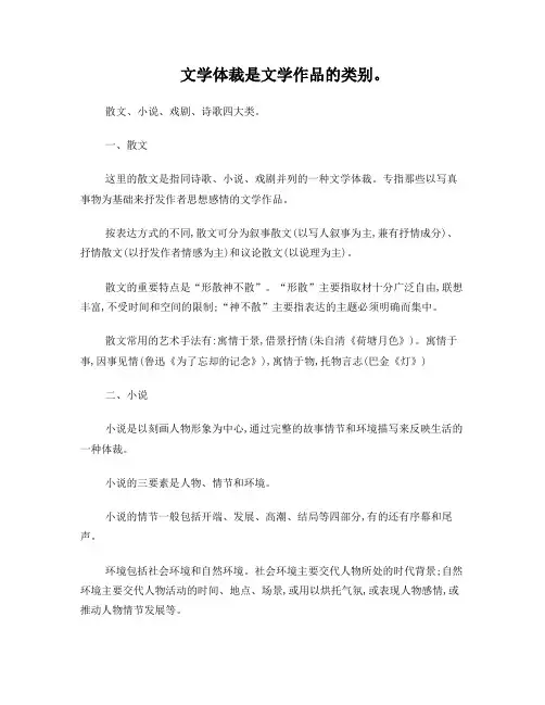 文学体裁的类别
