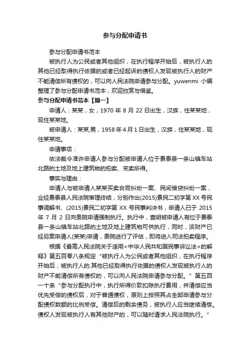 参与分配申请书范本