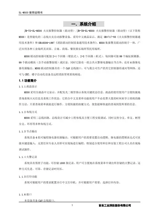 SL-M500火灾报警控制器使用说明书