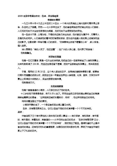 北京中考满分作文：生命,并没有结束