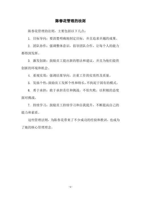 陈春花管理的法则