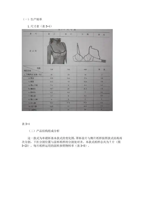 内衣生产工艺文胸生产工艺设计