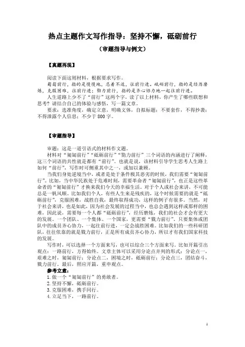 热点主题作文写作指导：坚持不懈,砥砺前行(审题指导与例文)