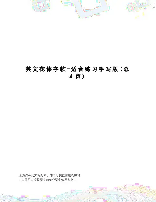英文花体字帖-适合练习手写版