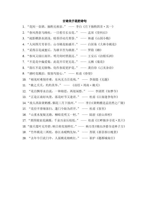 古诗关于花的诗句