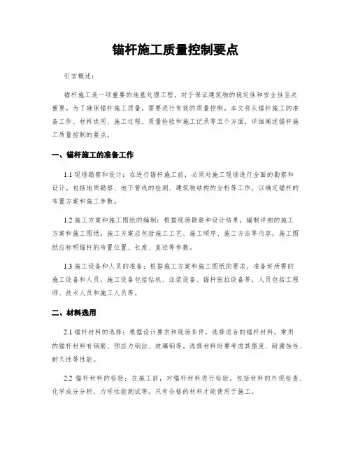 锚杆施工质量控制要点