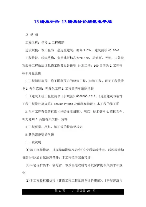 13清单计价 13清单计价规范电子版.doc