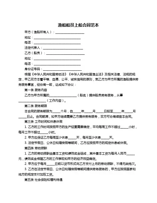 渔船船员上船合同范本