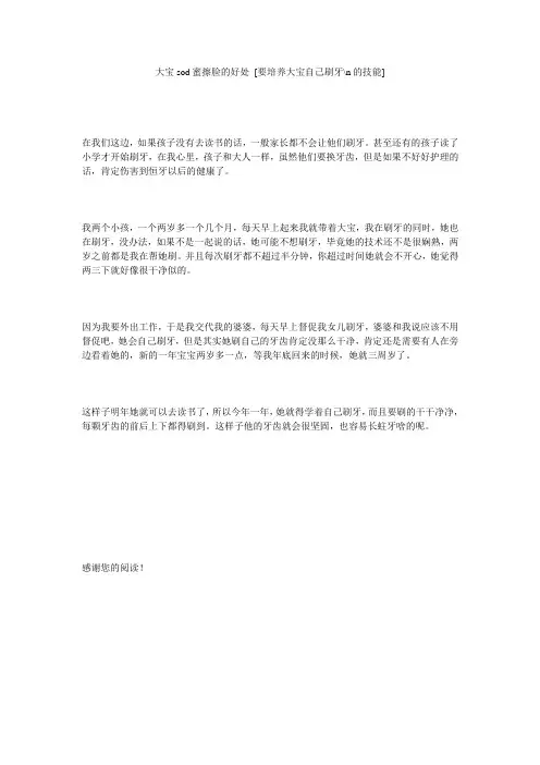 大宝sod蜜擦脸的好处 [要培养大宝自己刷牙-n的技能] 