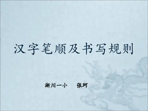 笔顺规则