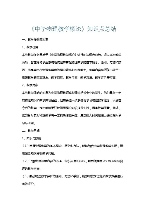 《中学物理教学概论》知识点总结