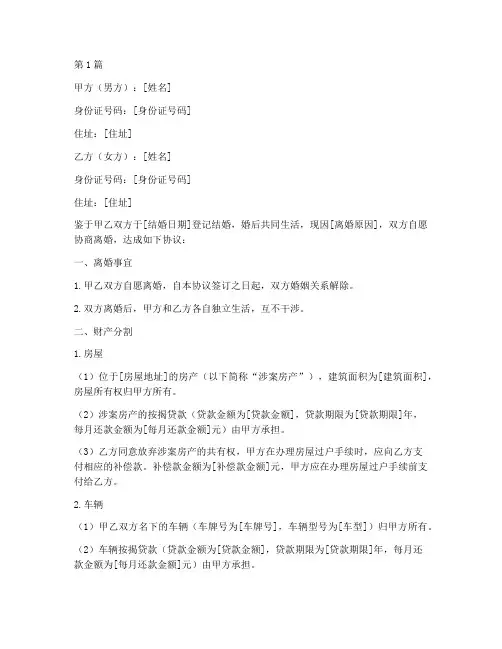 离婚协议书按揭房贷(3篇)