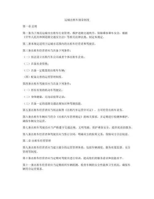 运城出租车规章制度