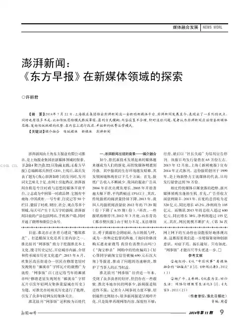 澎湃新闻：《东方早报》在新媒体领域的探索