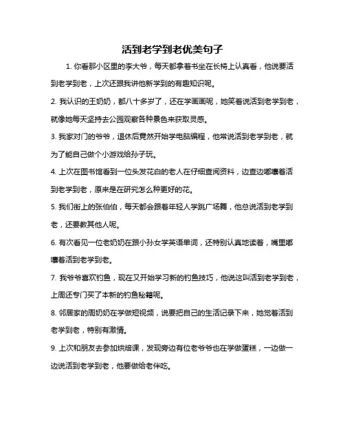 活到老学到老优美句子