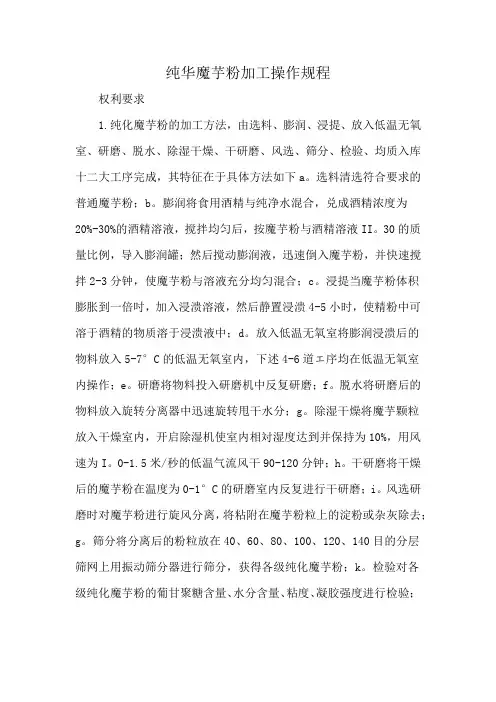 纯华魔芋粉加工操作规程
