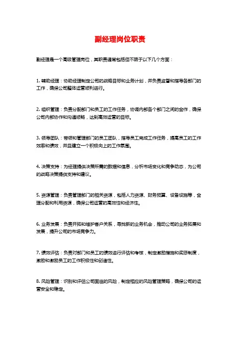 副经理岗位职责
