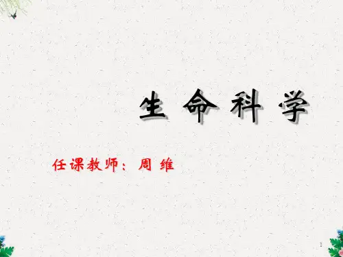 沪科版高中生物第一册第1章第1节《走进生命科学的世纪》 课件 