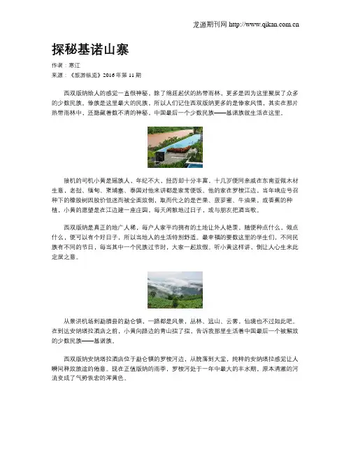 探秘基诺山寨