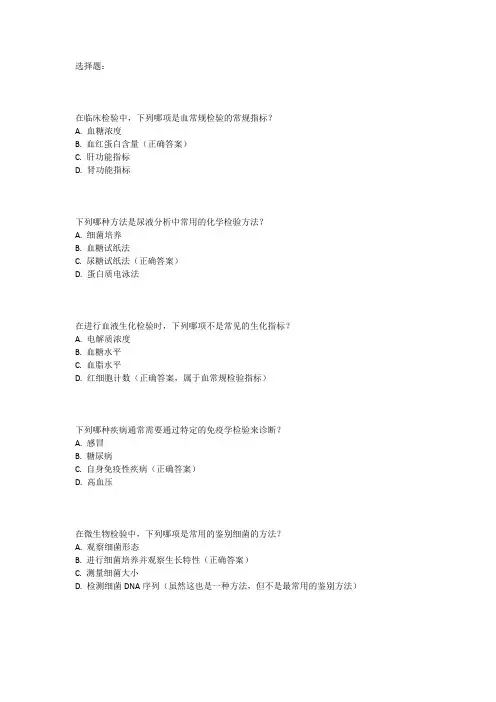 2024年检验师考试真题及答案