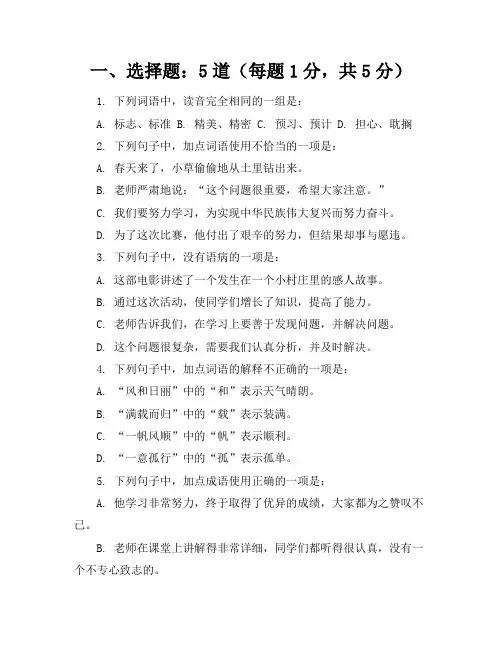 人教版八年级下册《语文》期末考试卷及答案【可打印】