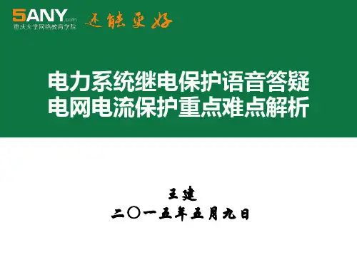 自动重合闸与继电保护的配合
