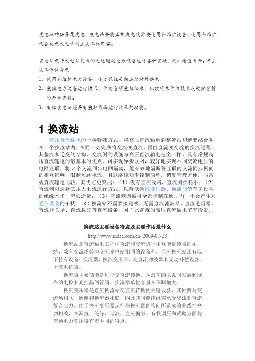 发电站与变电站