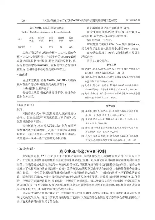 真空电弧重熔(VAR)控制