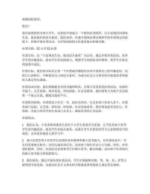 小学社团入驻申请书模板
