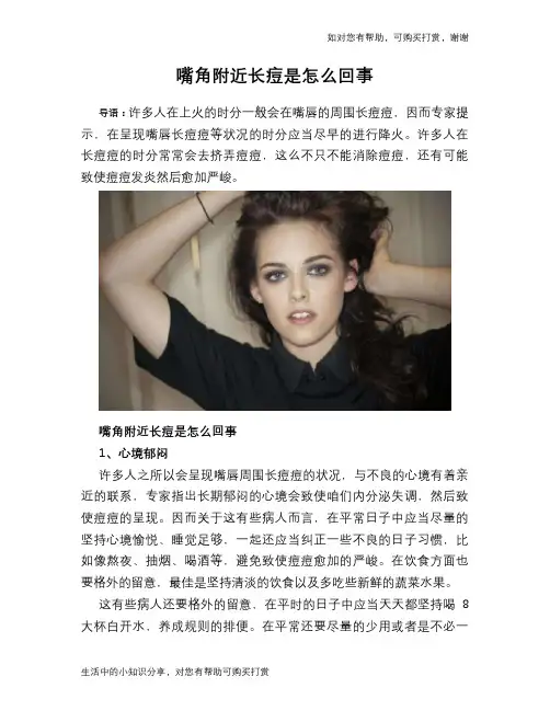 嘴角附近长痘是怎么回事