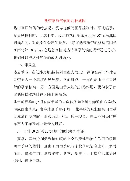热带草原气候的几种成因