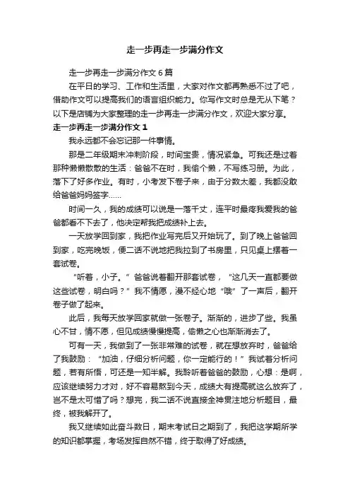 走一步再走一步满分作文