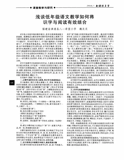 浅谈低年级语文教学如何将识字与阅读有效结合