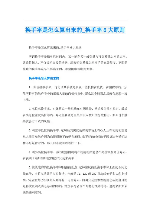 换手率是怎么算出来的_换手率6大原则