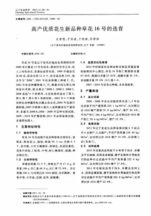 高产优质花生新品种阜花16号的选育