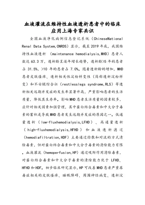 血液灌流在维持性血液透析患者中的临床应用上海专家共识