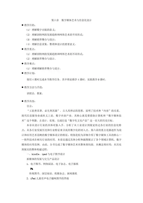 数字媒体艺术概论第六章教案