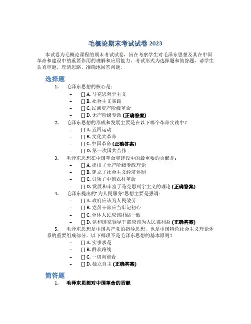 毛概论期末考试试卷2023