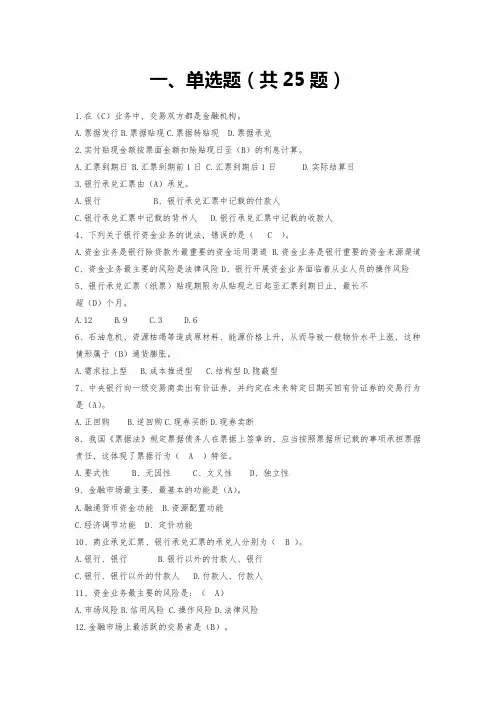 资金业务培训测试题(含答案)