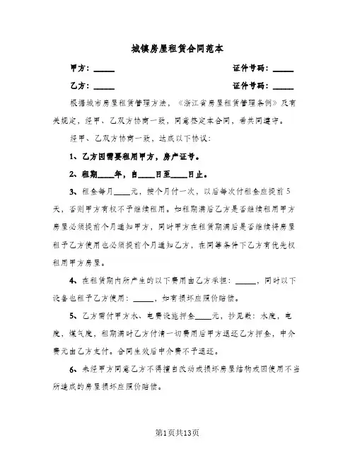 城镇房屋租赁合同范本(3篇)