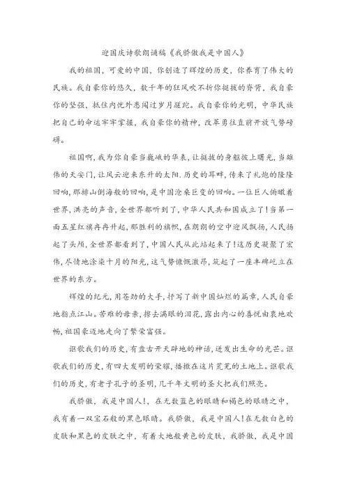 迎国庆诗歌朗诵稿《我骄傲我是中国人》