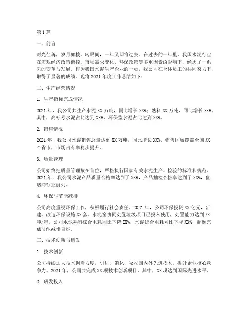 水泥生产企业年度总结(3篇)